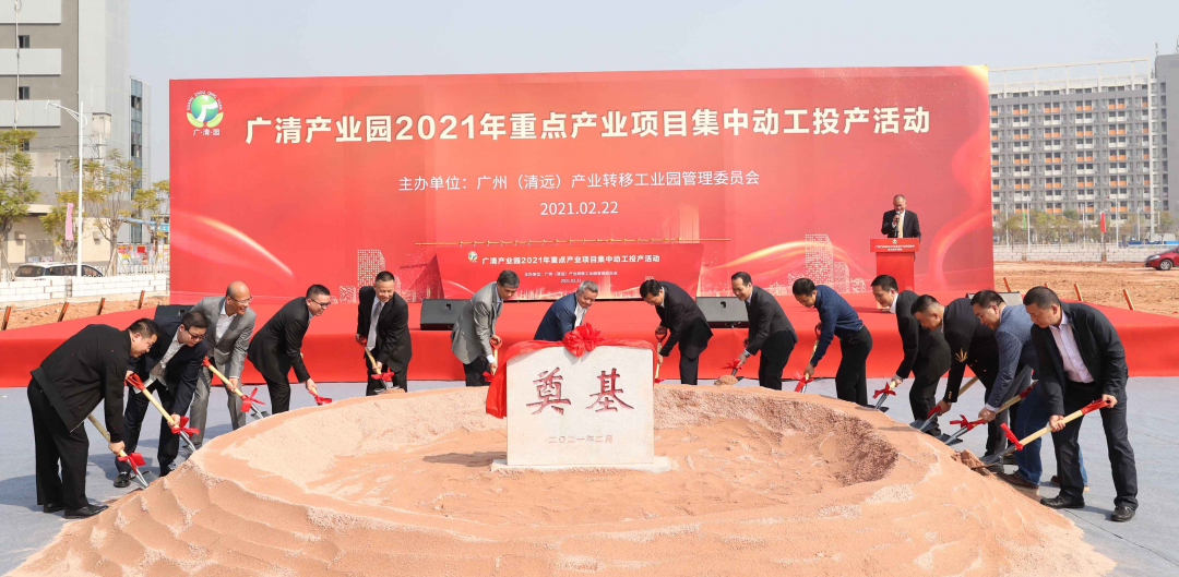 犇！廣清產(chǎn)業(yè)園15個(gè)項(xiàng)目集中動(dòng)工投產(chǎn)！世界500強(qiáng)項(xiàng)目將在此開(kāi)建&hellip;&hellip;